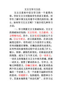 文言文学习方法