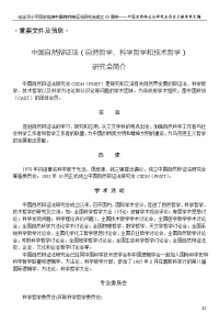 精品中国自然辩证法自然哲学科学哲学和技术哲学研究会简介精选