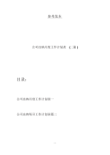 公司出纳月度工作计划表(二篇).docx