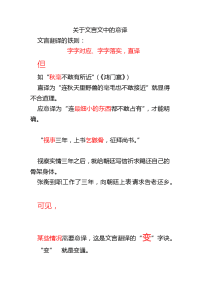 关于文言文中的意译