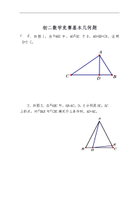 初中数学竞赛几何练习题集