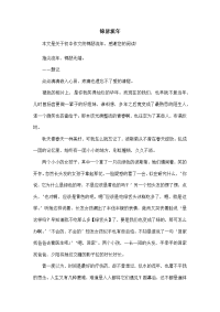 锦瑟流年-初中作文