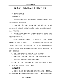 高挖方路堑专项施工组织设计方案