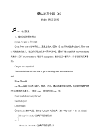 情态动词 江苏地区高三英语语法教案全套 新课标 人教版 江苏地区高三英语语法教案全套 新课标 人教版.DOC