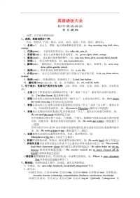 初中英语语法大全2