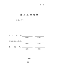 建筑工程监理规划