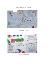 三年级上册英语小学文明礼仪板报