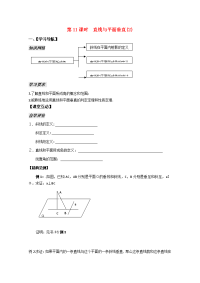 高中数学 111(直线与平面垂直2)教案 苏教版必修2 教案