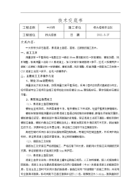 桥头搭板施工技术交底记录大全--更新