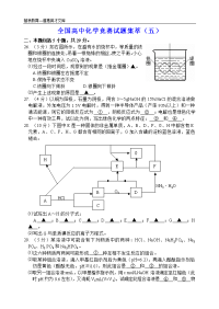 全国高中化学竞赛试题集萃