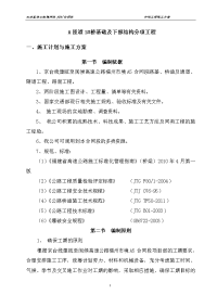 京台线建瓯至闽候高速公路福州市境a5合同段路基、桥涵及通道隧道工程施工组织的方案设计