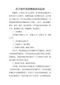 关于初中英语教研活动总结