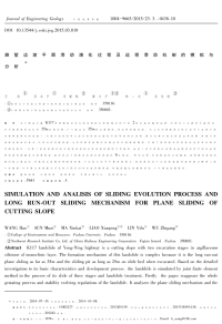路堑边坡平面滑动演化过程及远程滑动机制的模拟与分析.pdf