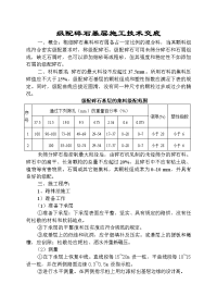 级配碎石施工技术交底