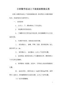 小班数学活动上下放放放教案反思