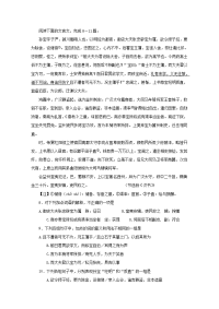 2010届高中语文高考复 习：精选习题（文言文阅读3）