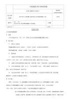 聚氨酯防水涂料施工技术交底文库