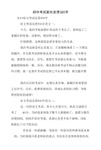 初中考试家长反思300字