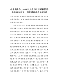 XX年呼和浩特中考满分作文那堂课使我受益匪浅.docx