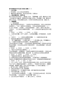 初中思想政治中考总复习目标与训练一精选