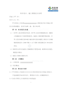 房地产项目初步设计施工图设计合同