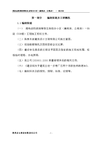 渭南卤阳湖保障性住房综合小区（廉租房、公租房）--技术标施工组织设计