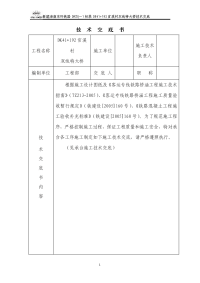 官溪村特大桥承台施工技术交底