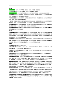 施工计划项目管理计划知识材料点