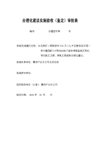 白马合理化建议5-将已建成转运站作蓄水池方便施工缩短工期---