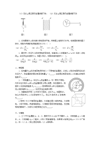 大学物理习题208772