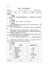 预应力土层锚杆施工技术交底