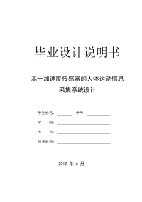 基于加速度传感器的人体运动信息采集系统设计