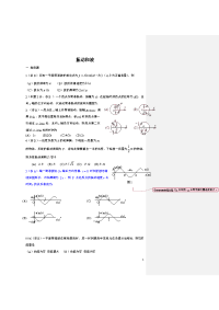 大学物理下复习2012