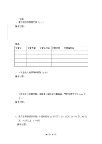 管理统计学答题纸