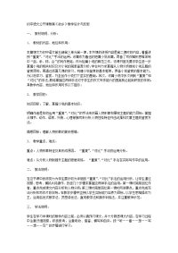 初中语文公开课教案