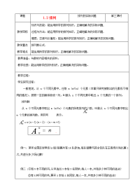 高中数学(排列)教案3 苏教版选修2-3 教案