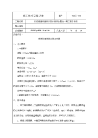 4袋装砂棱体_施工技术交底