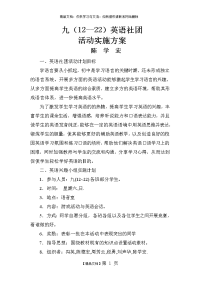 初中英语社团活动方案1