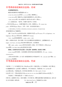中考英语语法知识点总结