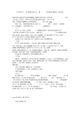 中考作文-中考满分作文：爱—《巴黎圣母院》的亮点.docx