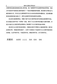 新课程背景下高中文言文教学策略的研究