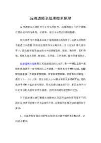 反渗透膜水处理技术原理