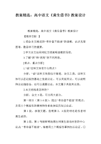 教案精选：高中语文《黄生借书》教案设计