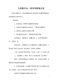 大班数学水一样多吗教案反思