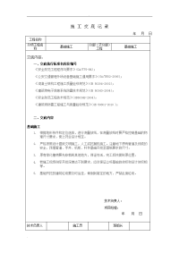 安防监控系统室外施工技术交底大全