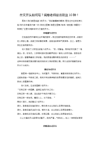 作文开头如何写