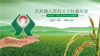 农村信用合作社中国农合金融理财工作汇报新年计划述职报告PPT模板