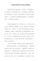 浅谈初中数学中考总复习的策略