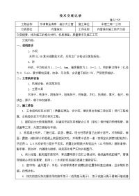 某公寓工程内墙抹灰施工技术交底