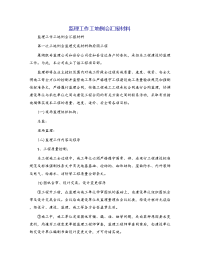 监理工作工地例会汇报材料